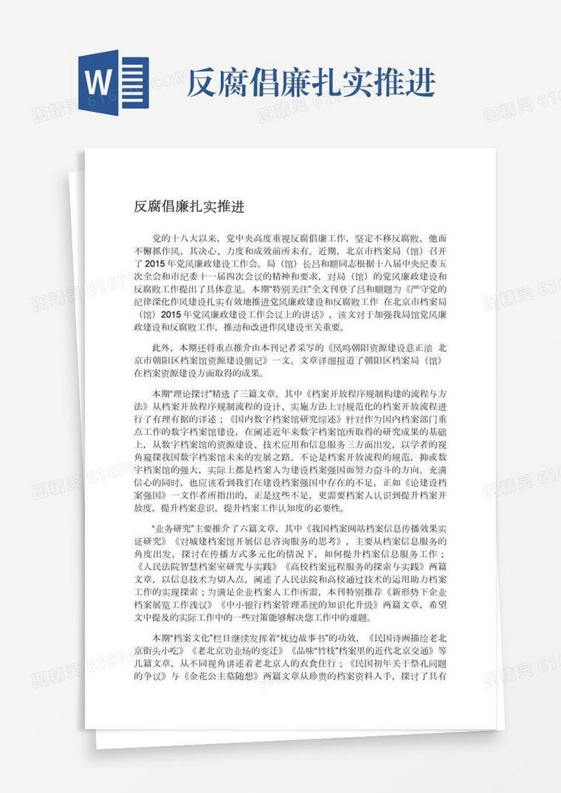 反腐倡廉扎实推进