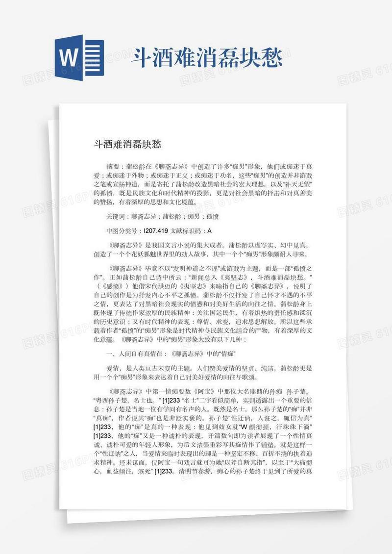 斗酒难消磊块愁