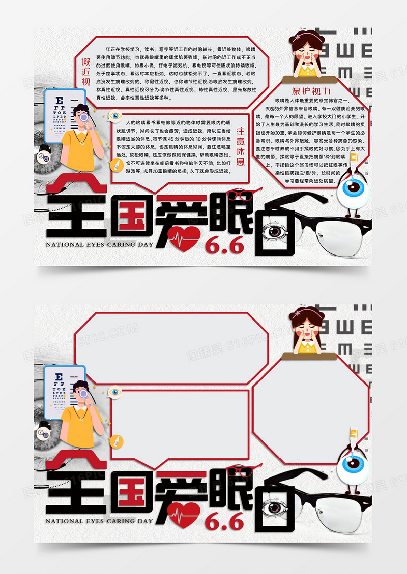 灰色卡通风格近视防控小报全国爱眼日电子小报word模板