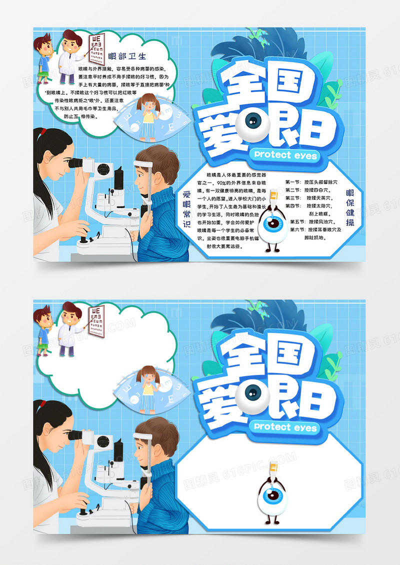 兰色卡通风格近视防控小报全国爱眼日电子小报word模板