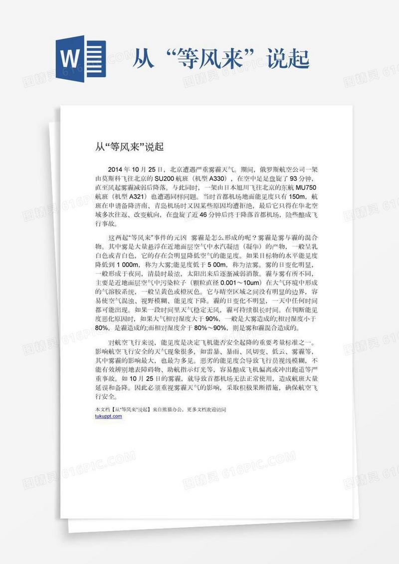 从“等风来”说起