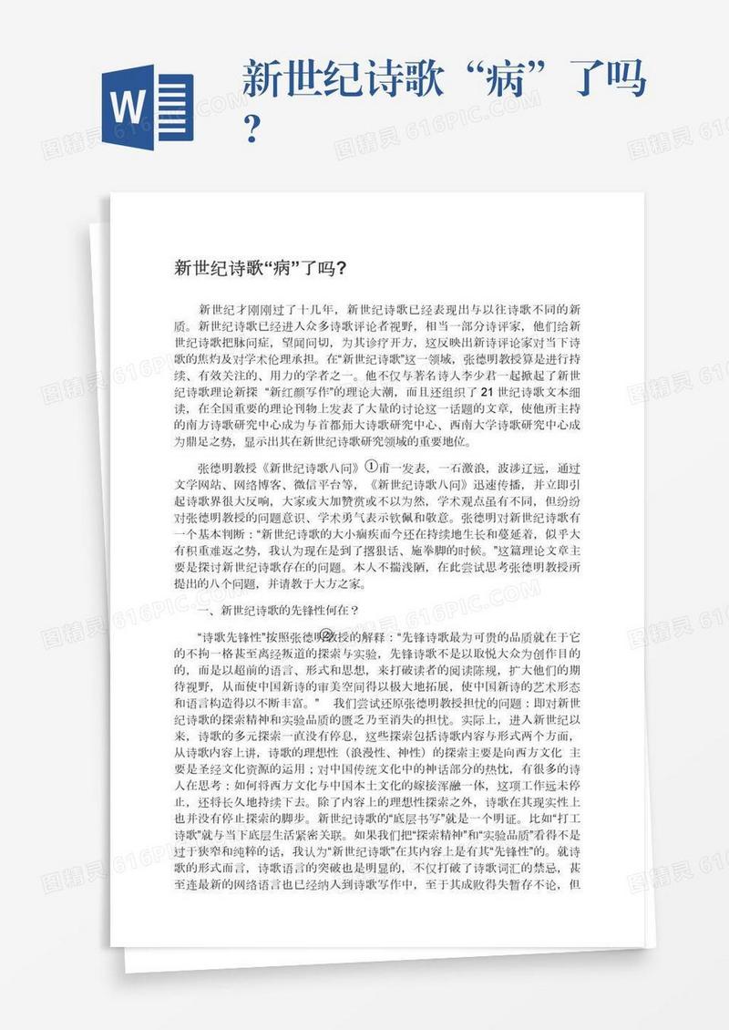 新世纪诗歌“病”了吗?