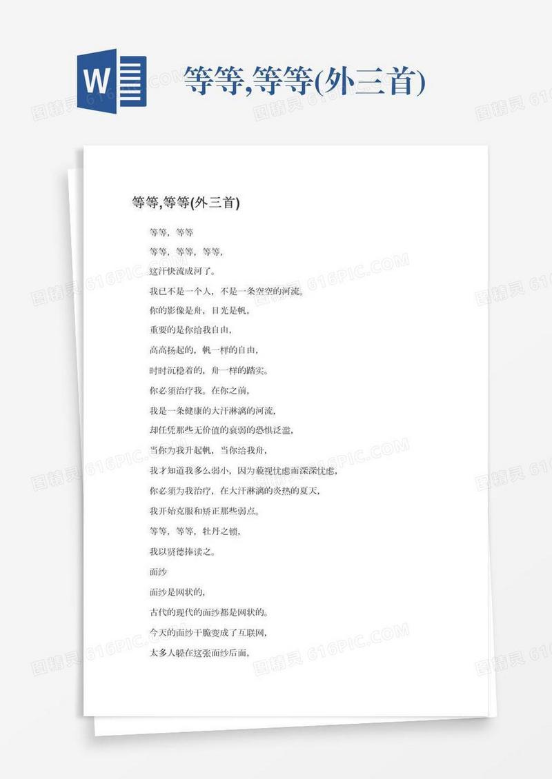 等等,等等(外三首)