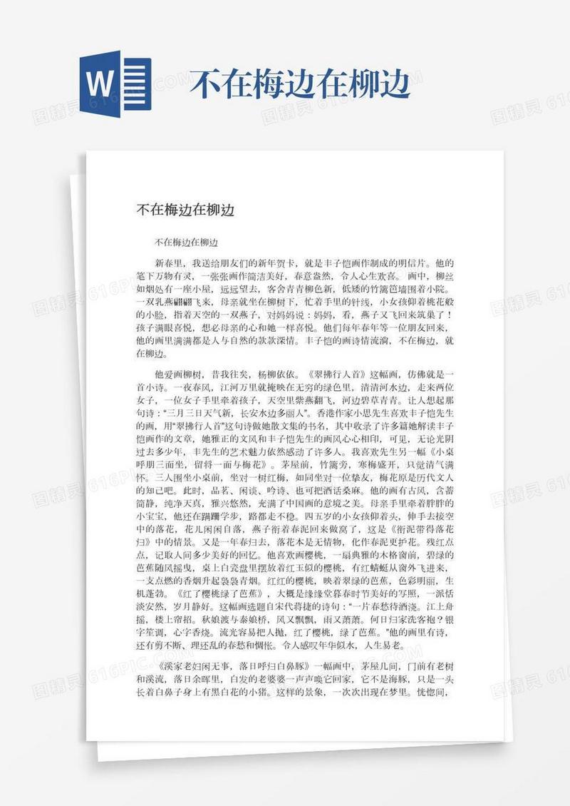 不在梅边在柳边