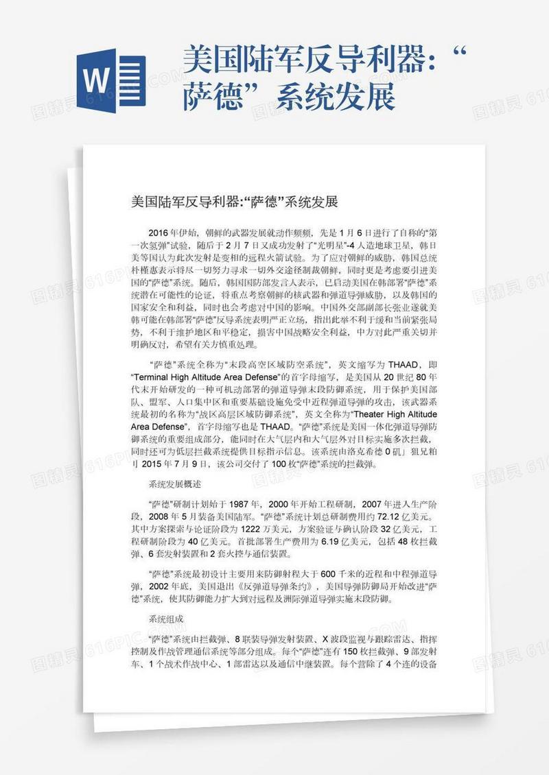 美国陆军反导利器:“萨德”系统发展