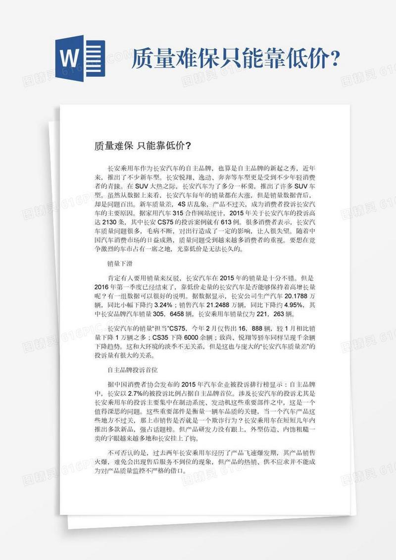 质量难保只能靠低价?