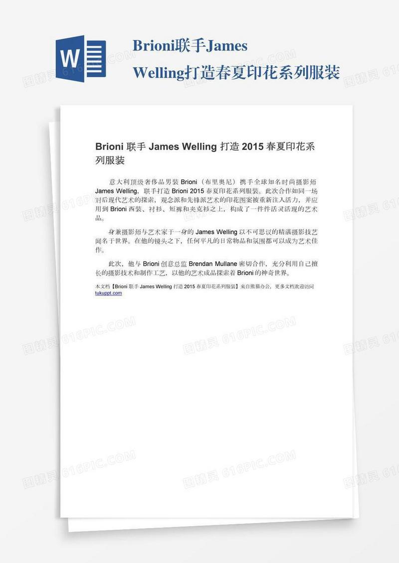 Brioni联手JamesWelling打造春夏印花系列服装