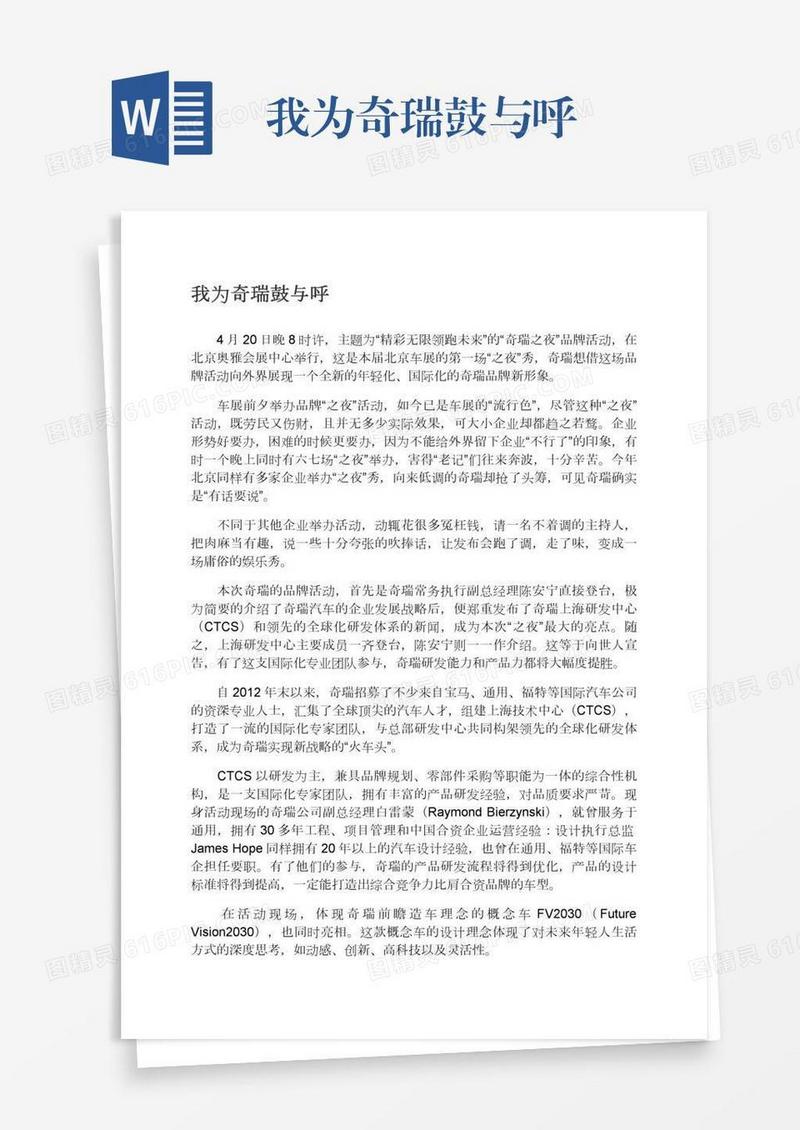 我为奇瑞鼓与呼