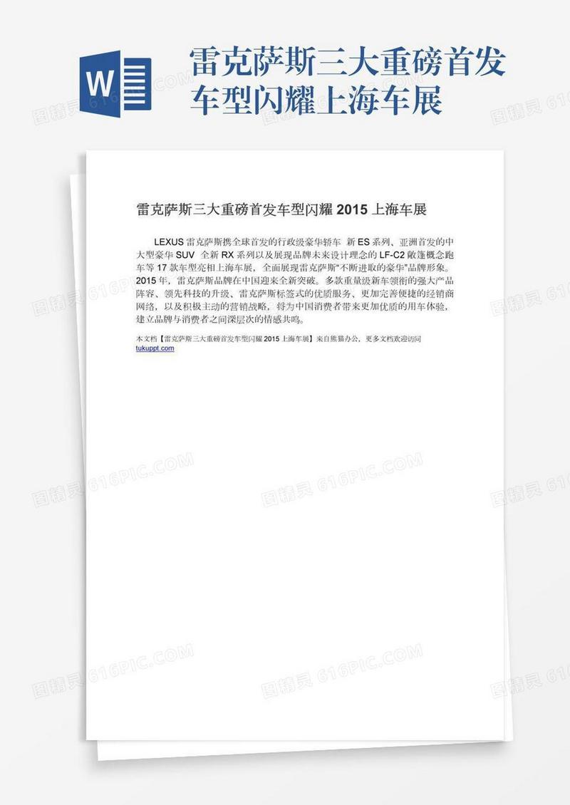 雷克萨斯三大重磅首发车型闪耀上海车展
