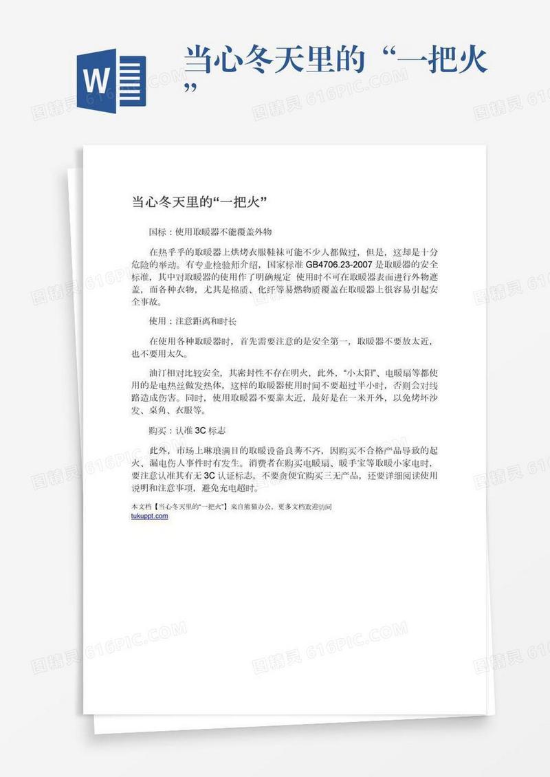 当心冬天里的“一把火”