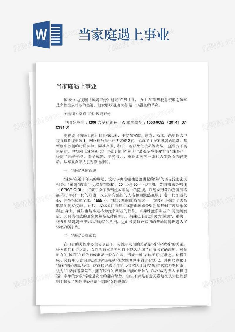 当家庭遇上事业