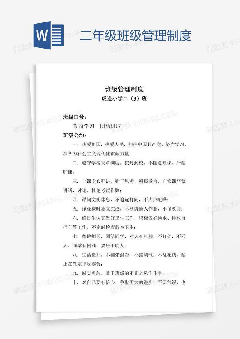 二年级班级管理制度