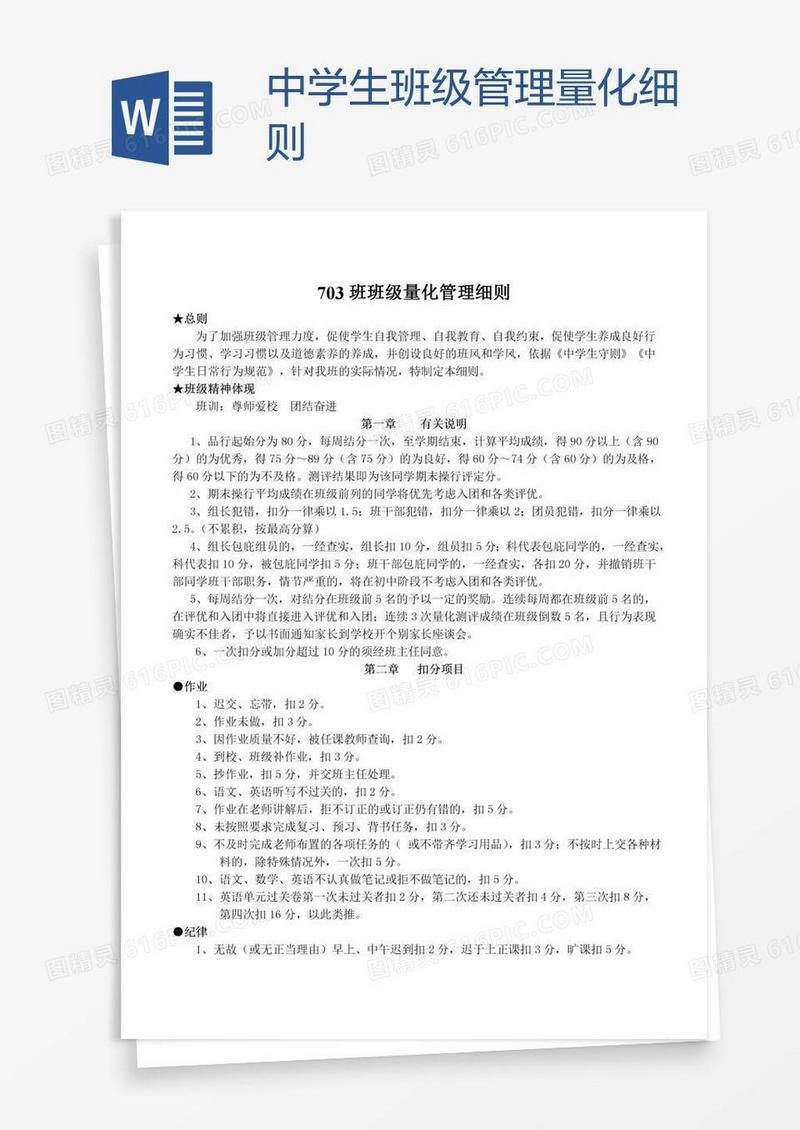 中学生班级管理量化细则