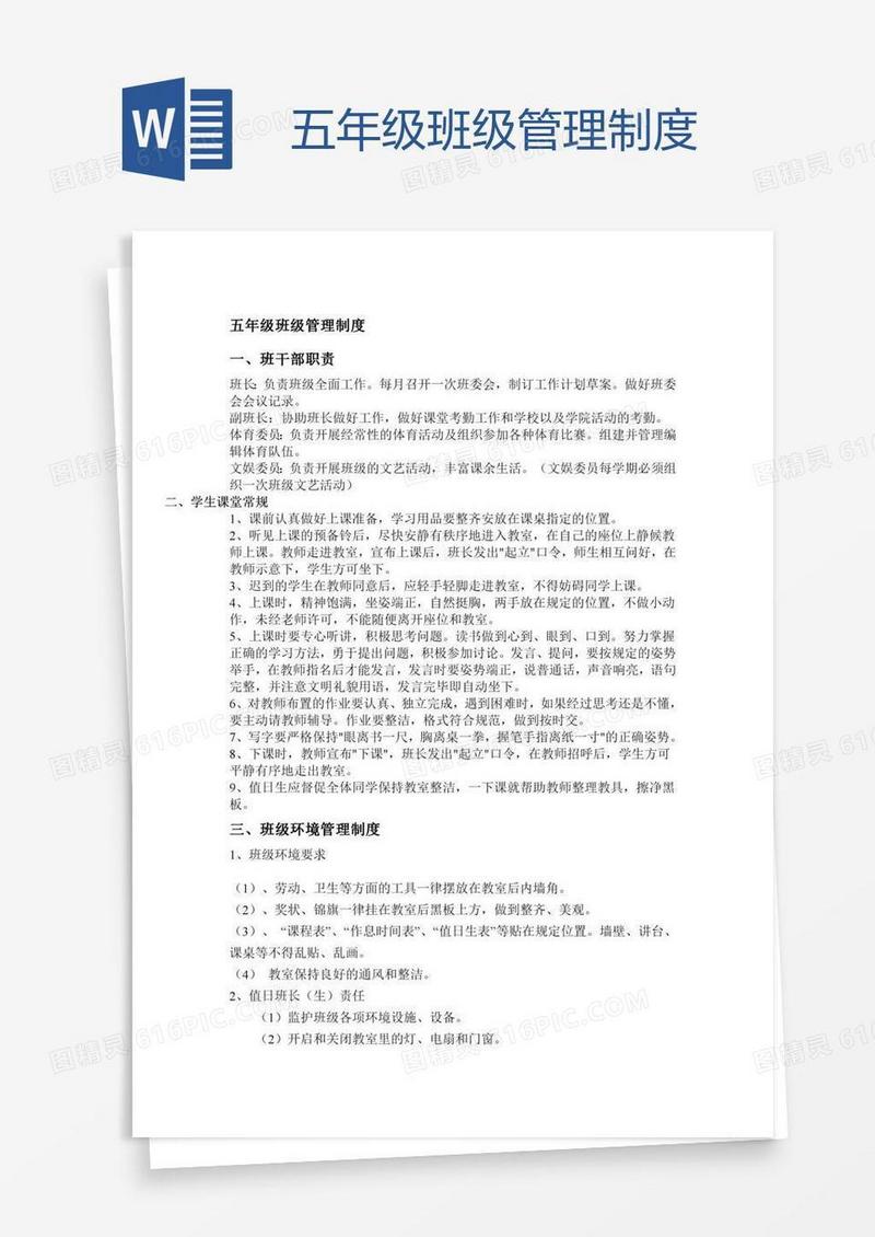 五年级班级管理制度