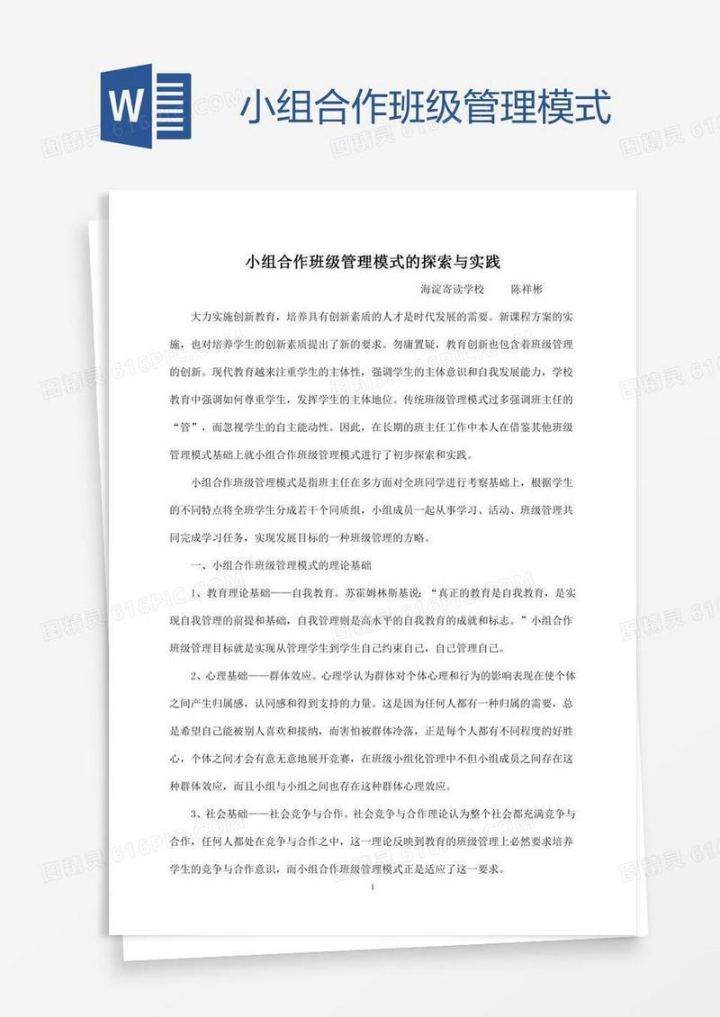 小组合作班级管理模式
