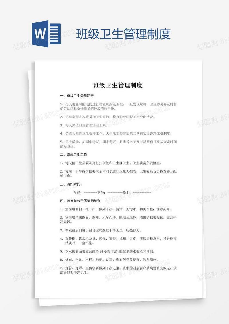 班级卫生管理制度
