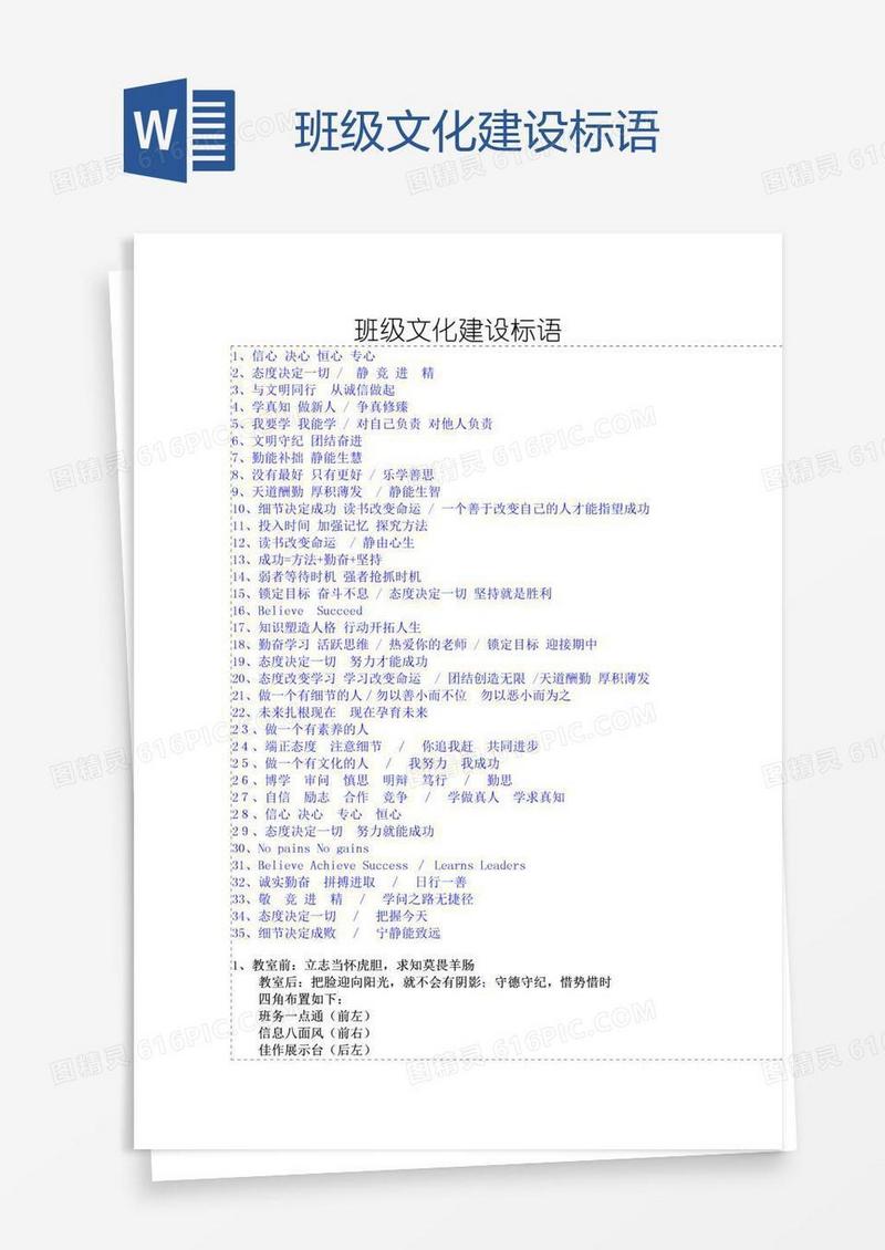 班级文化建设标语