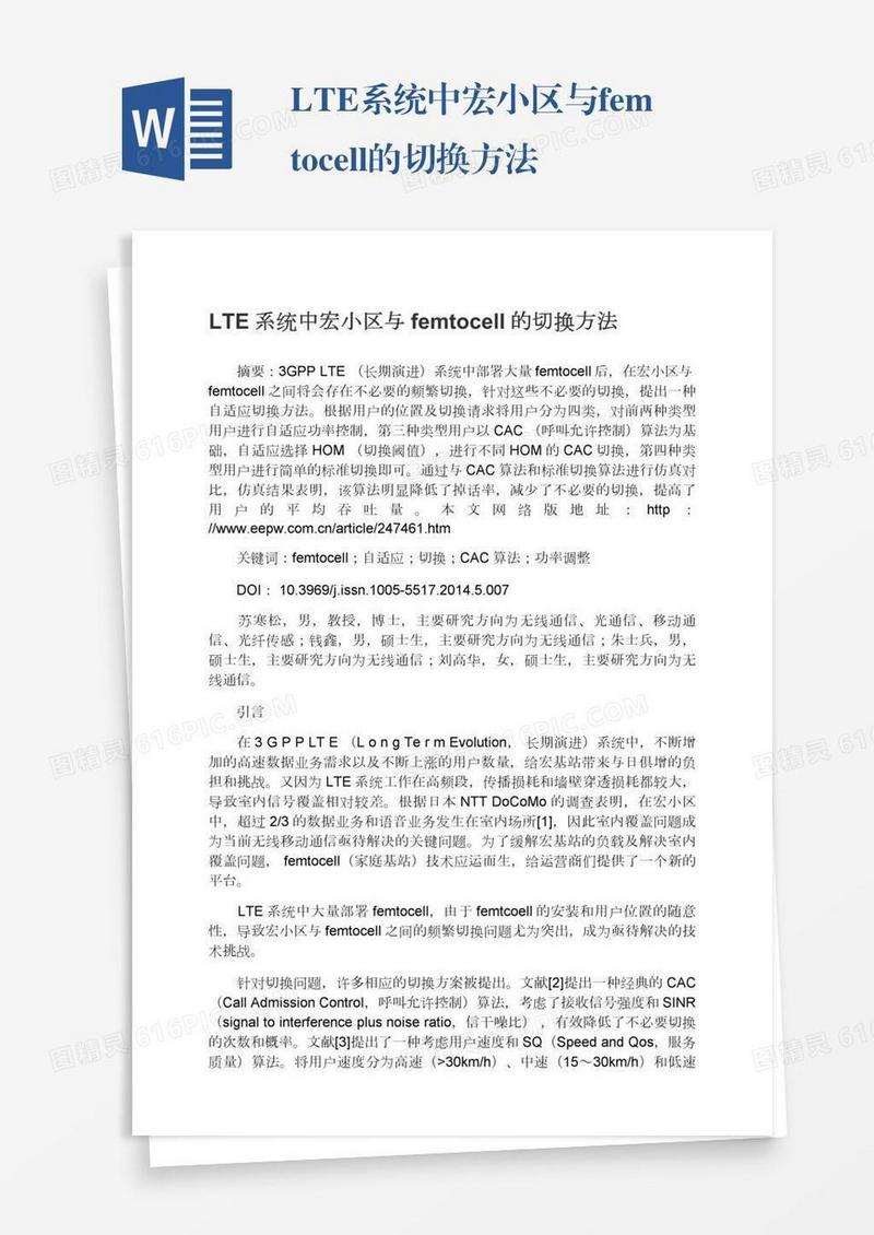 LTE系统中宏小区与femtocell的切换方法