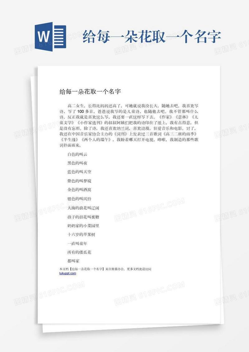 给每一朵花取一个名字