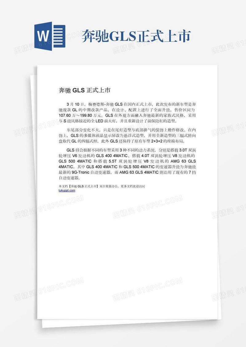 奔驰GLS正式上市