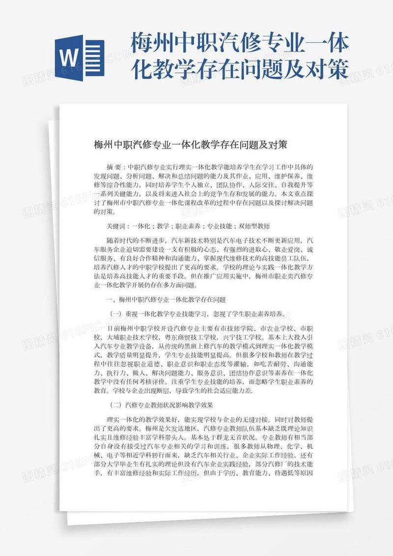 梅州中职汽修专业一体化教学存在问题及对策