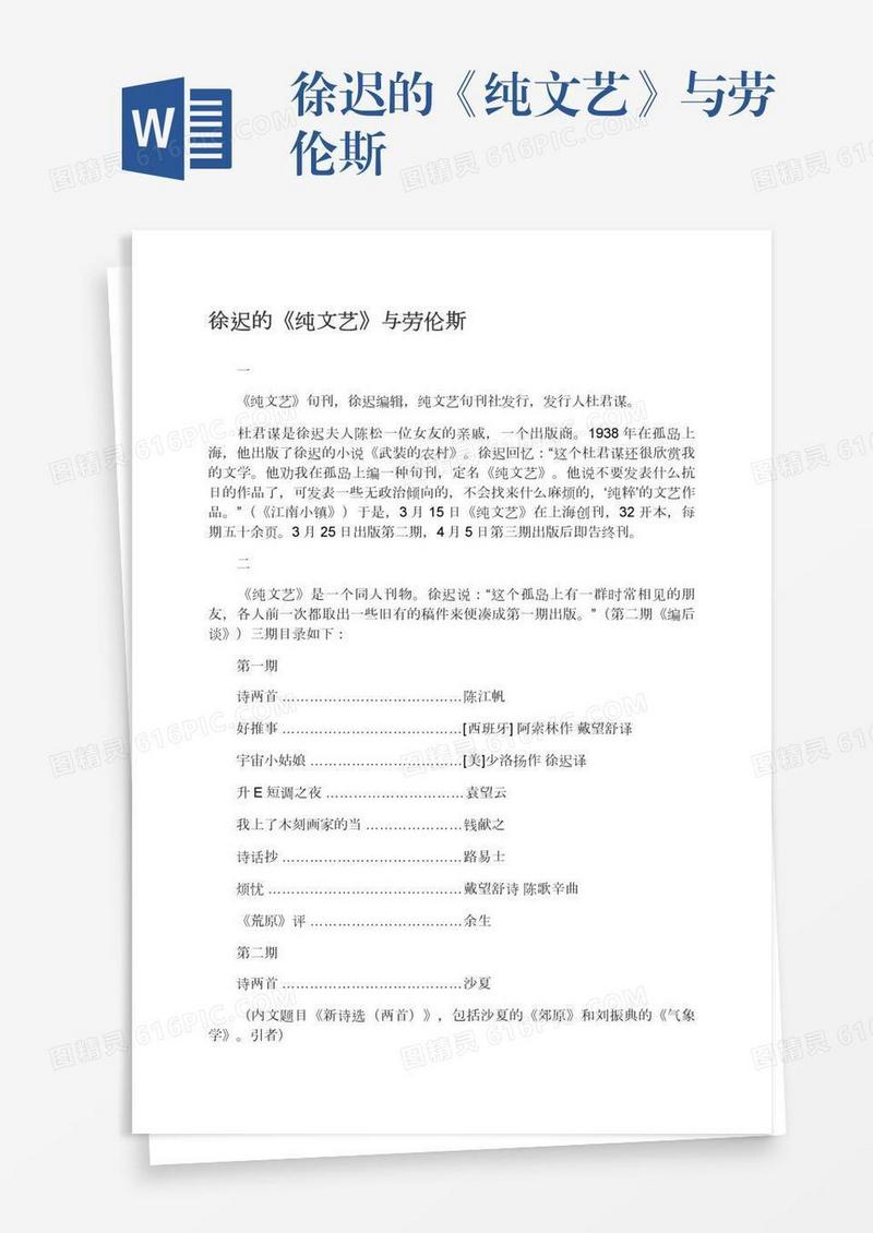 徐迟的《纯文艺》与劳伦斯