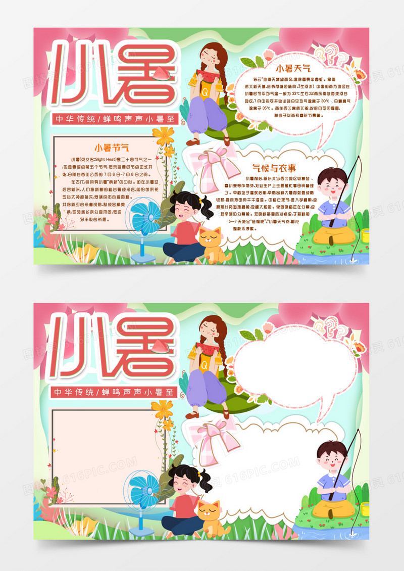 小暑二十四节气小报手抄报word模版