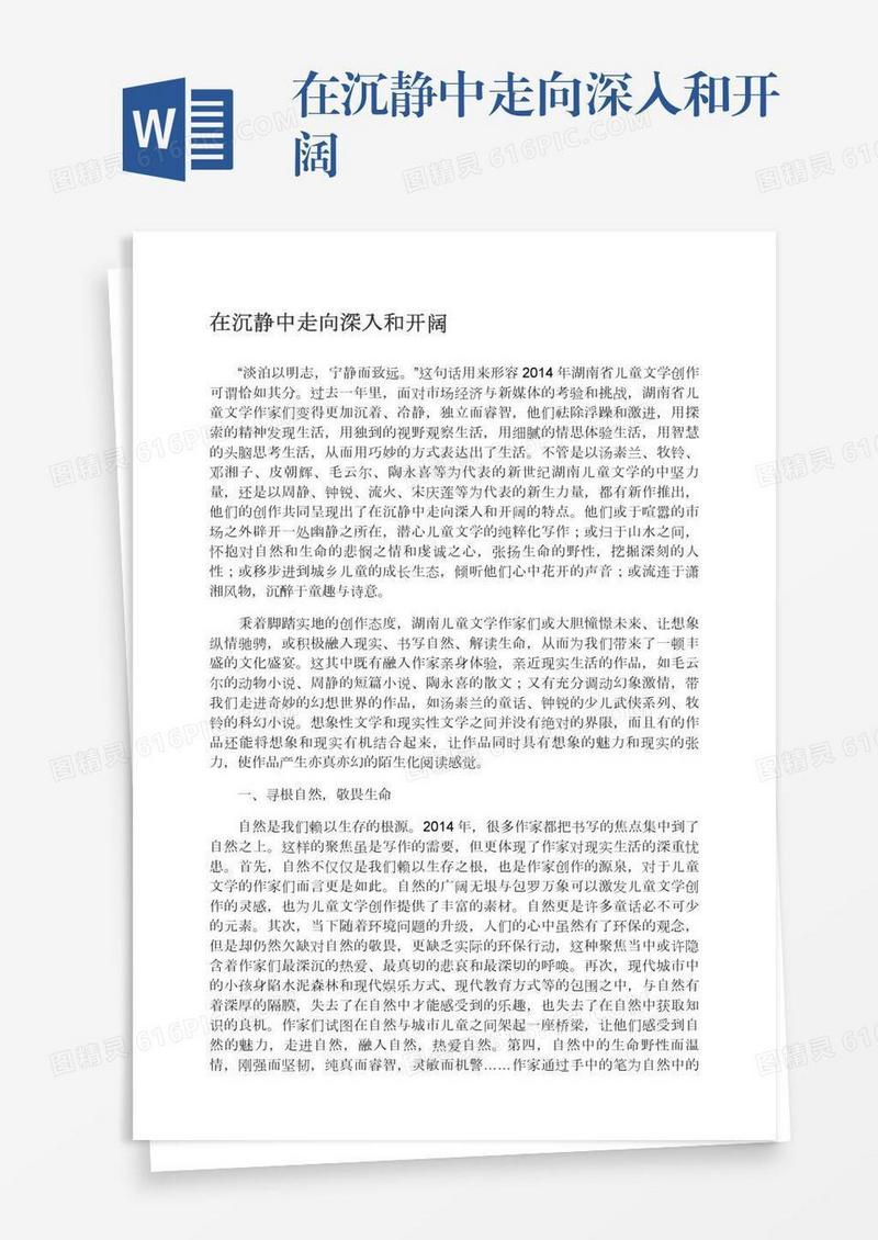 在沉静中走向深入和开阔