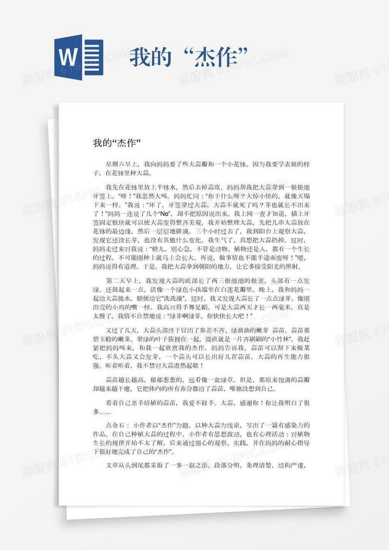 我的“杰作”