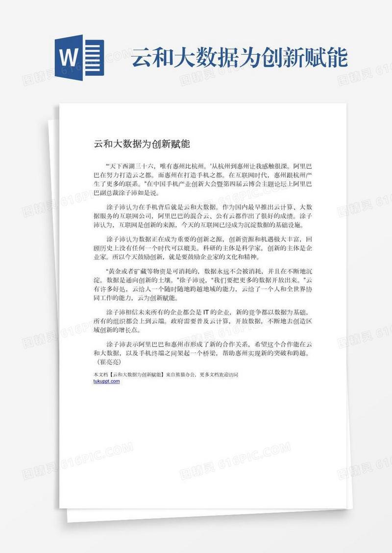 云和大数据为创新赋能