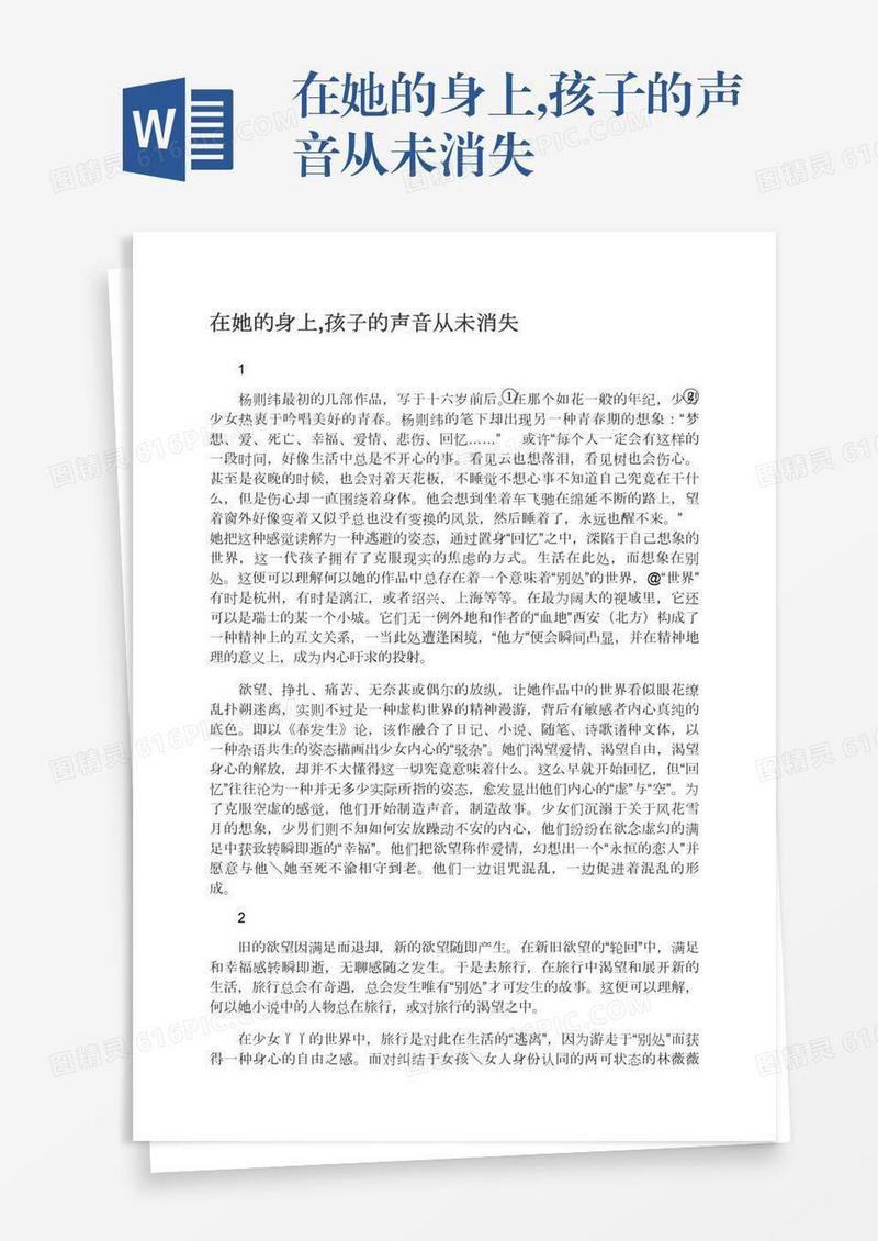 在她的身上,孩子的声音从未消失
