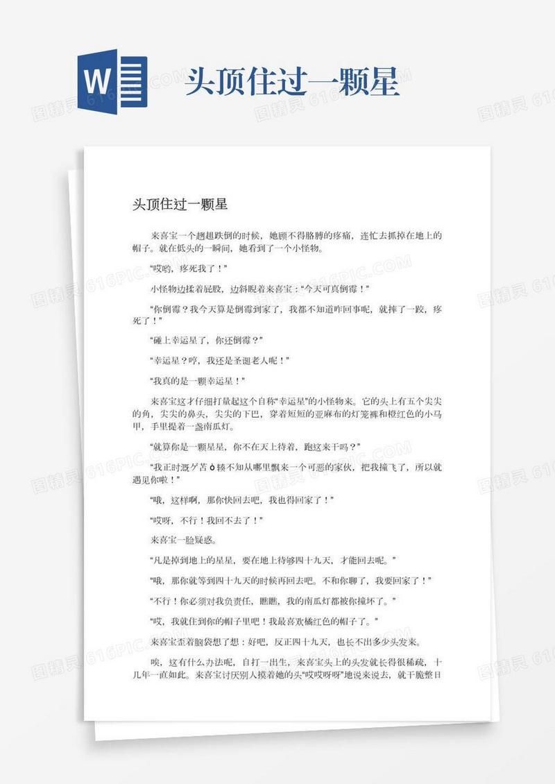头顶住过一颗星