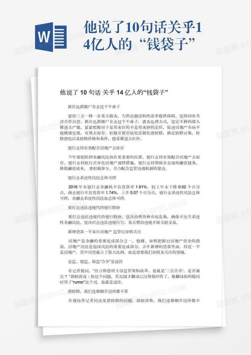 他说了10句话关乎14亿人的“钱袋子”