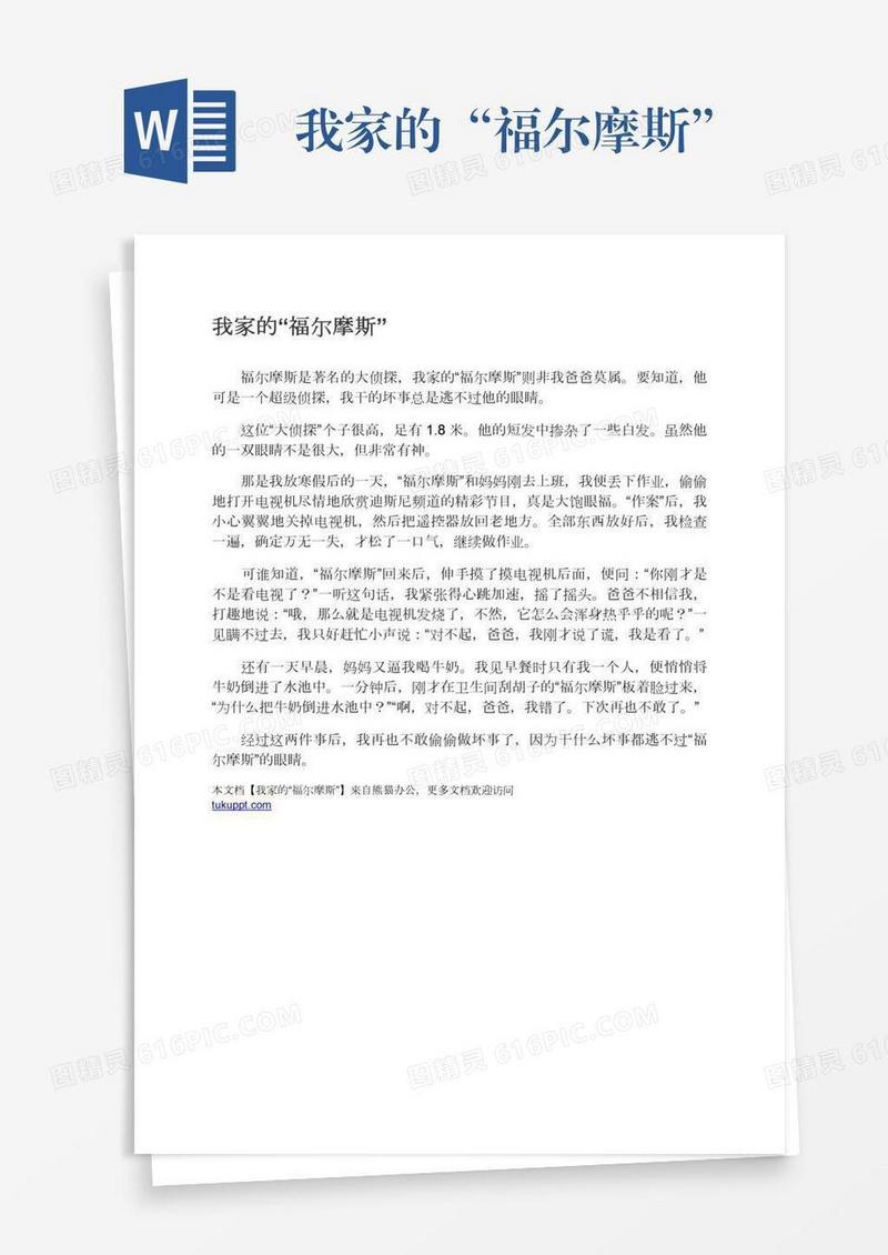 我家的“福尔摩斯”