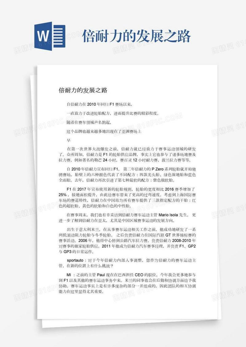 倍耐力的发展之路