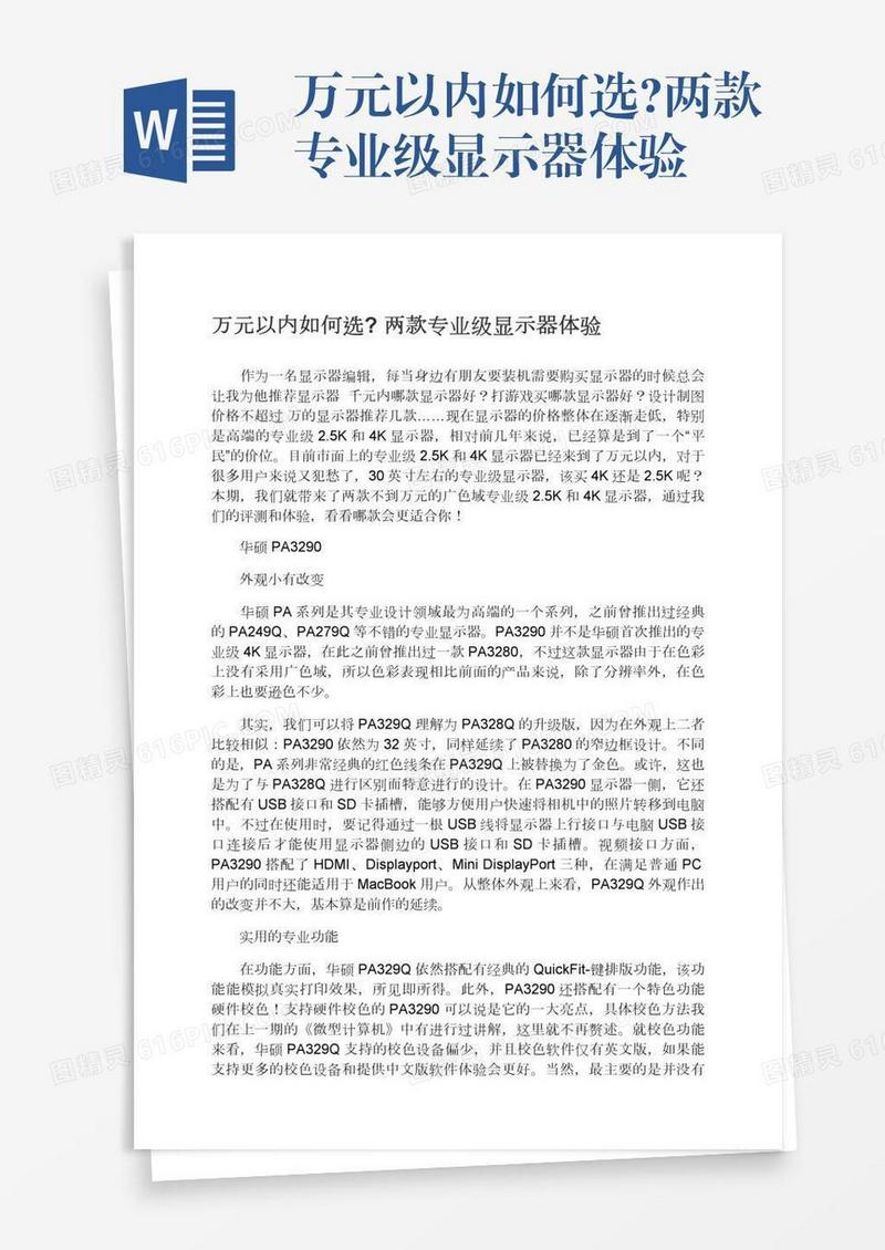 万元以内如何选?两款专业级显示器体验