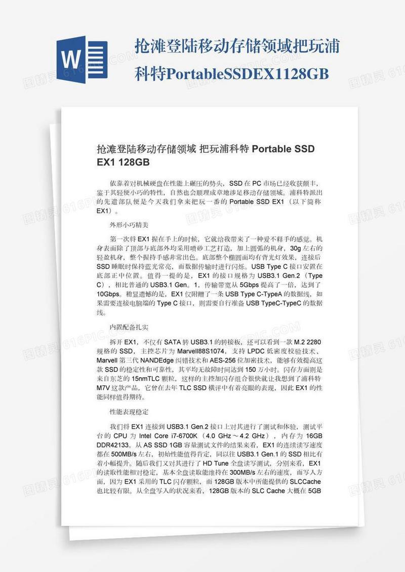 抢滩登陆移动存储领域把玩浦科特PortableSSDEX1128GB