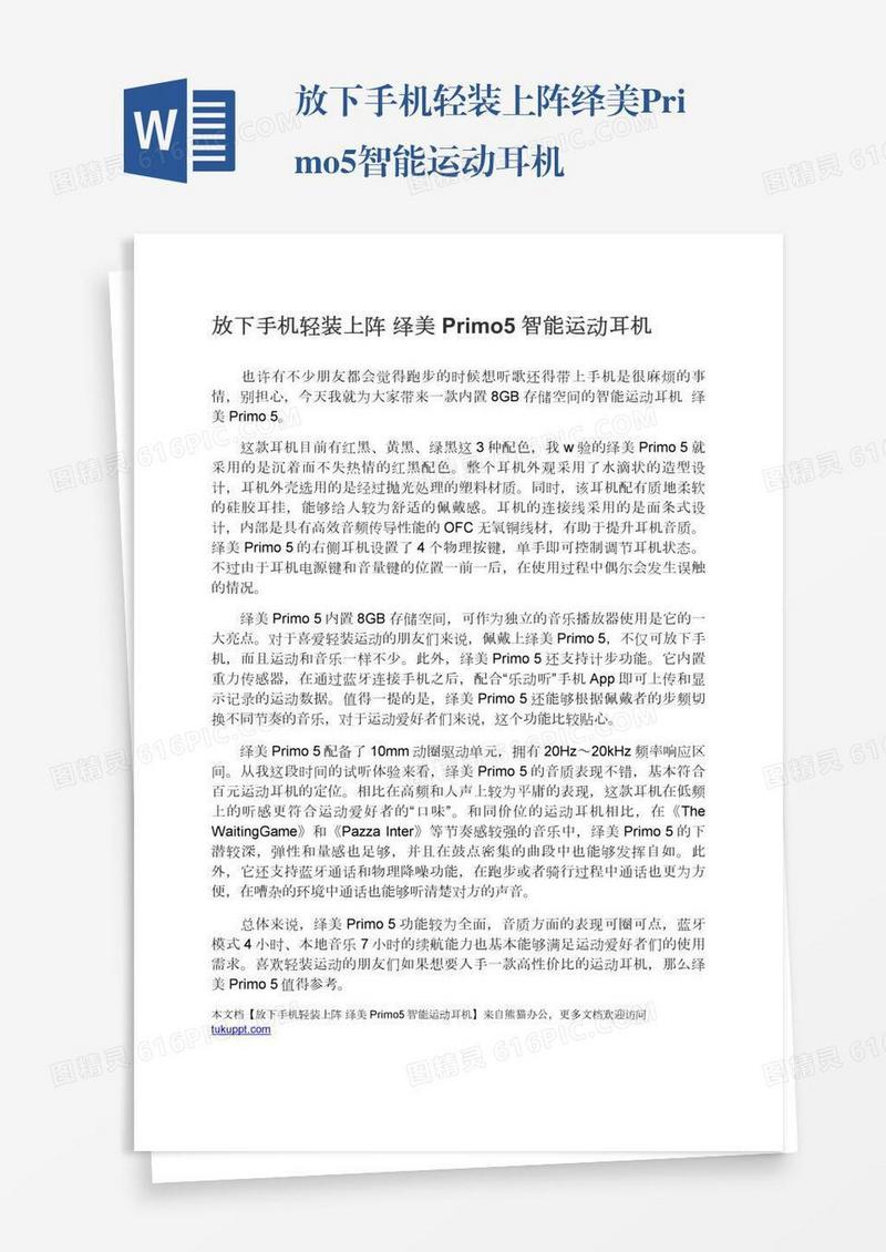 放下手机轻装上阵绎美Primo5智能运动耳机