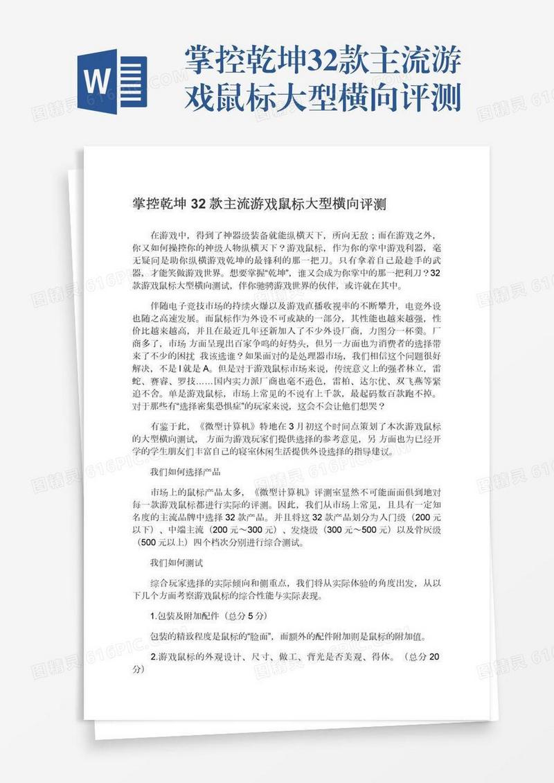 掌控乾坤32款主流游戏鼠标大型横向评测