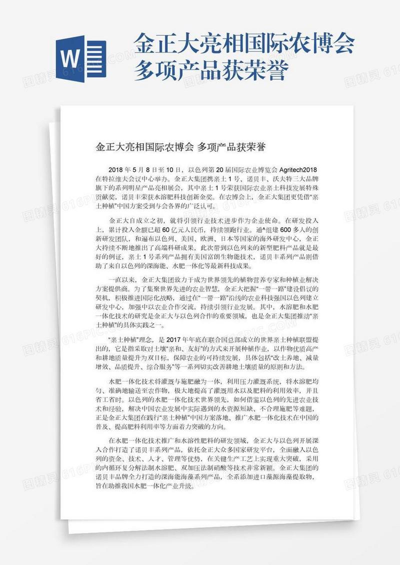 金正大亮相国际农博会多项产品获荣誉
