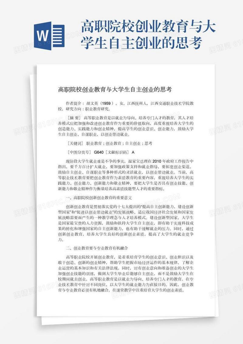 高职院校创业教育与大学生自主创业的思考