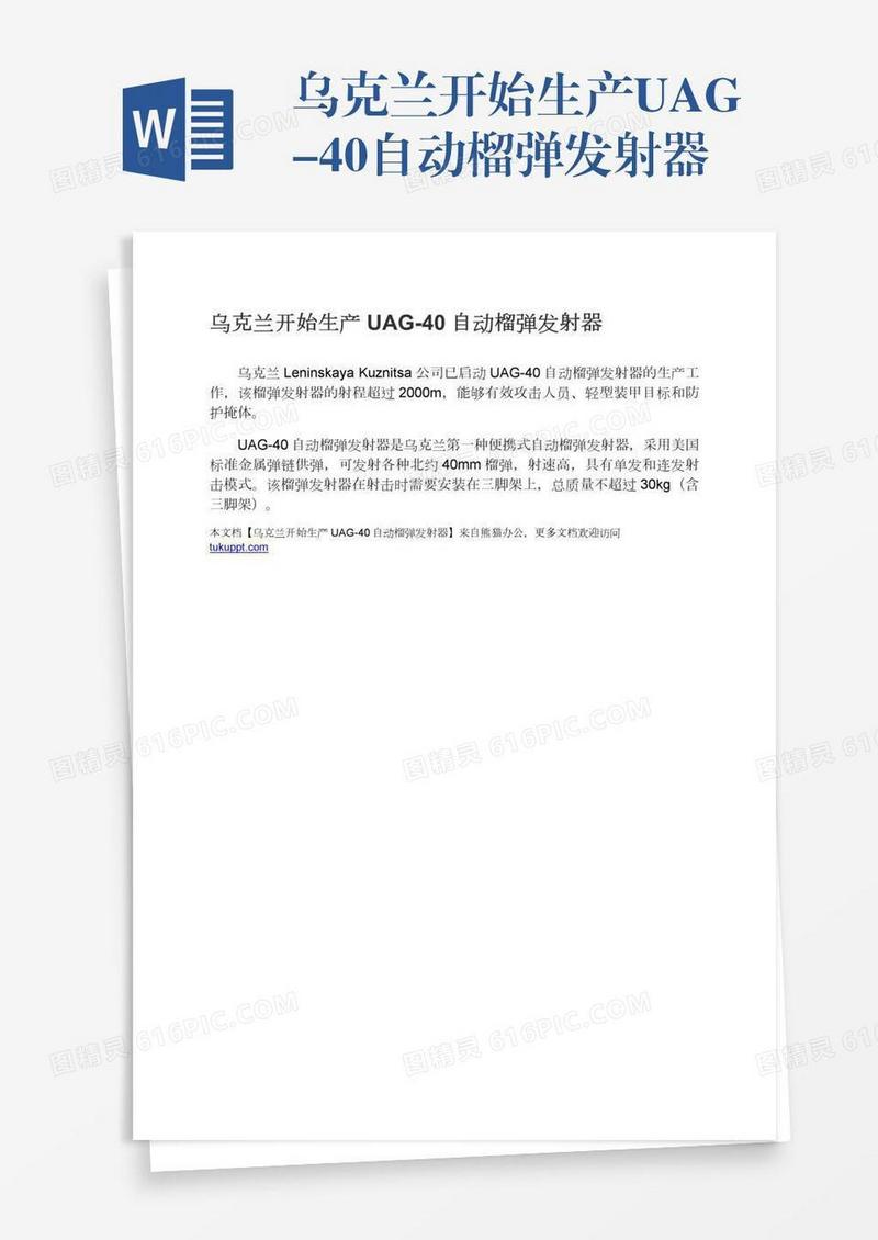 乌克兰开始生产UAG-40自动榴弹发射器