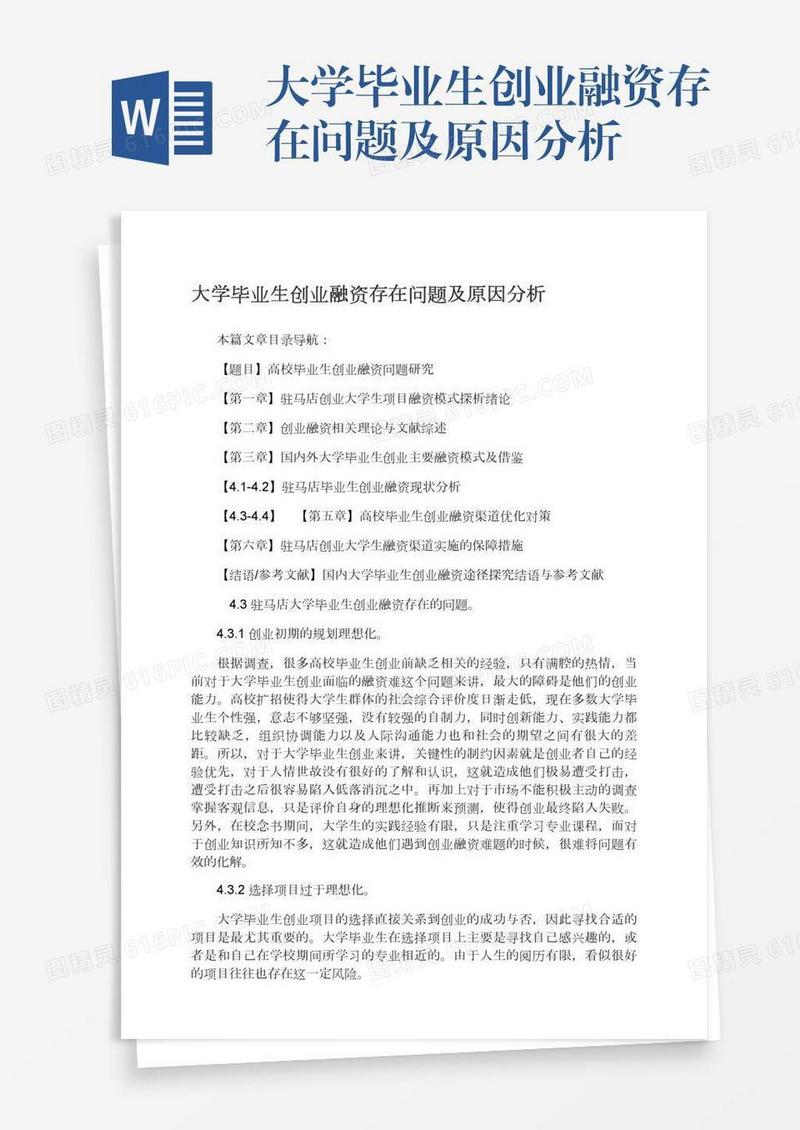 大学毕业生创业融资存在问题及原因分析