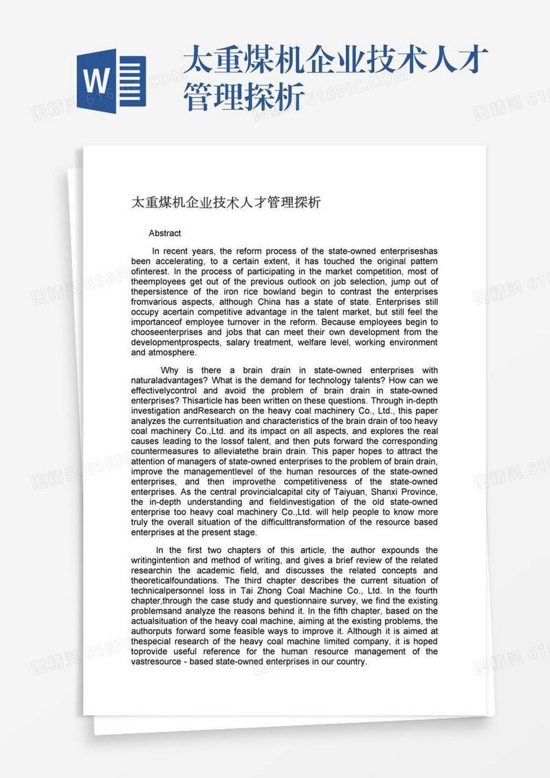 太重煤机企业技术人才管理探析