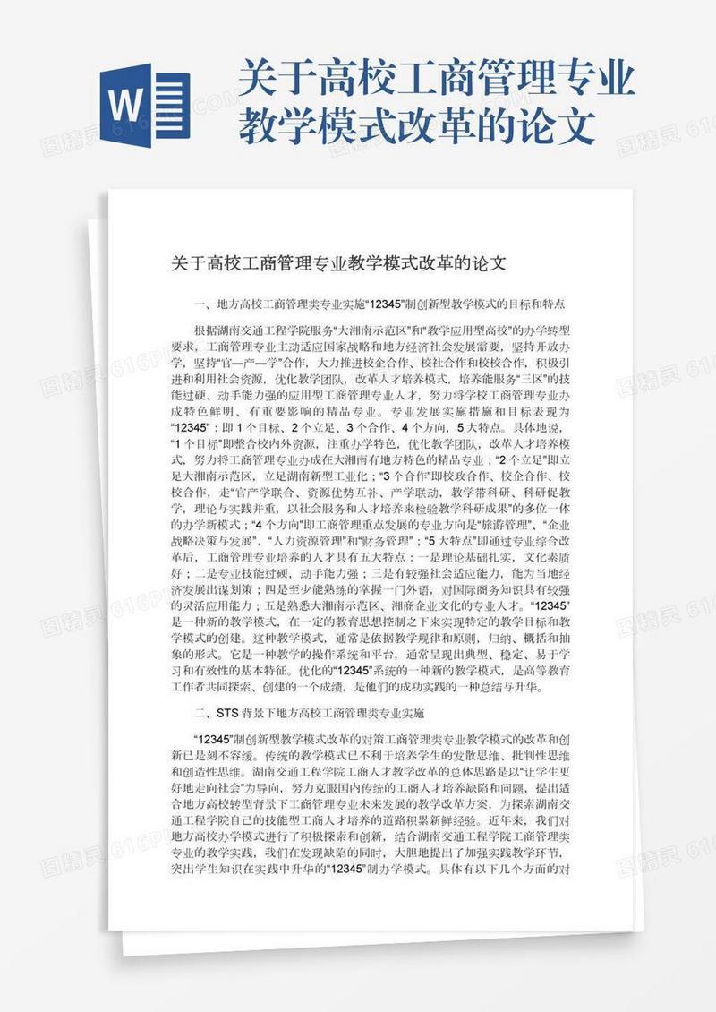 关于高校工商管理专业教学模式改革的论文