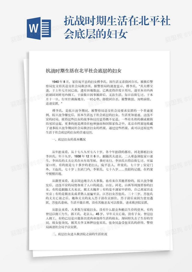 抗战时期生活在北平社会底层的妇女