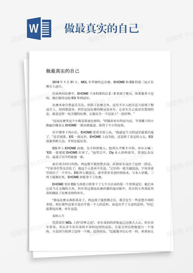 做最真实的自己