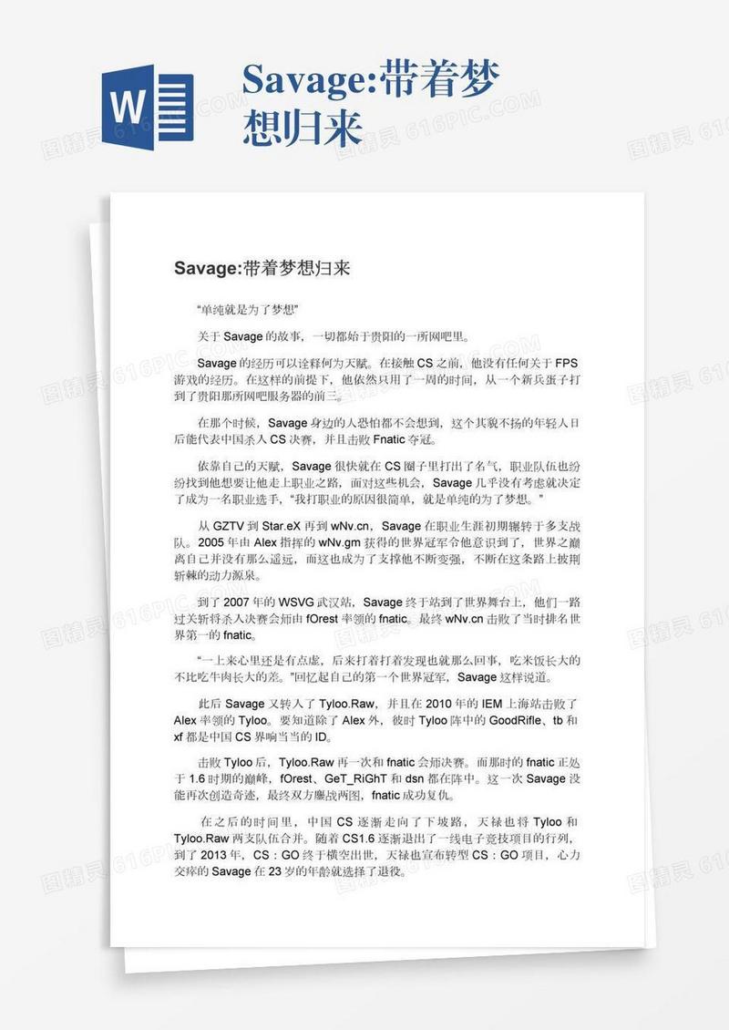 Savage:带着梦想归来