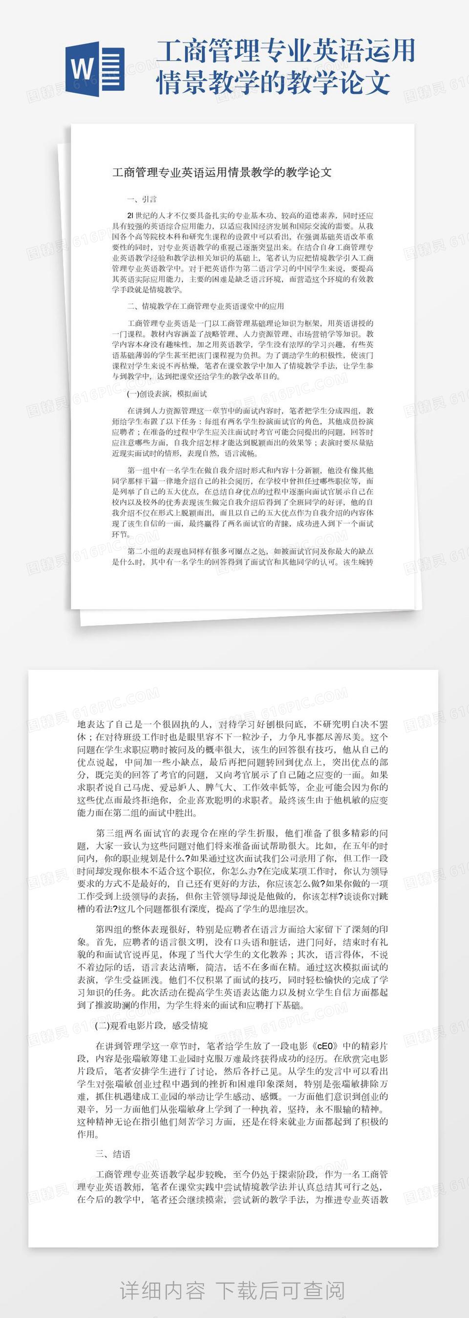 工商管理专业英语运用情景教学的教学论文