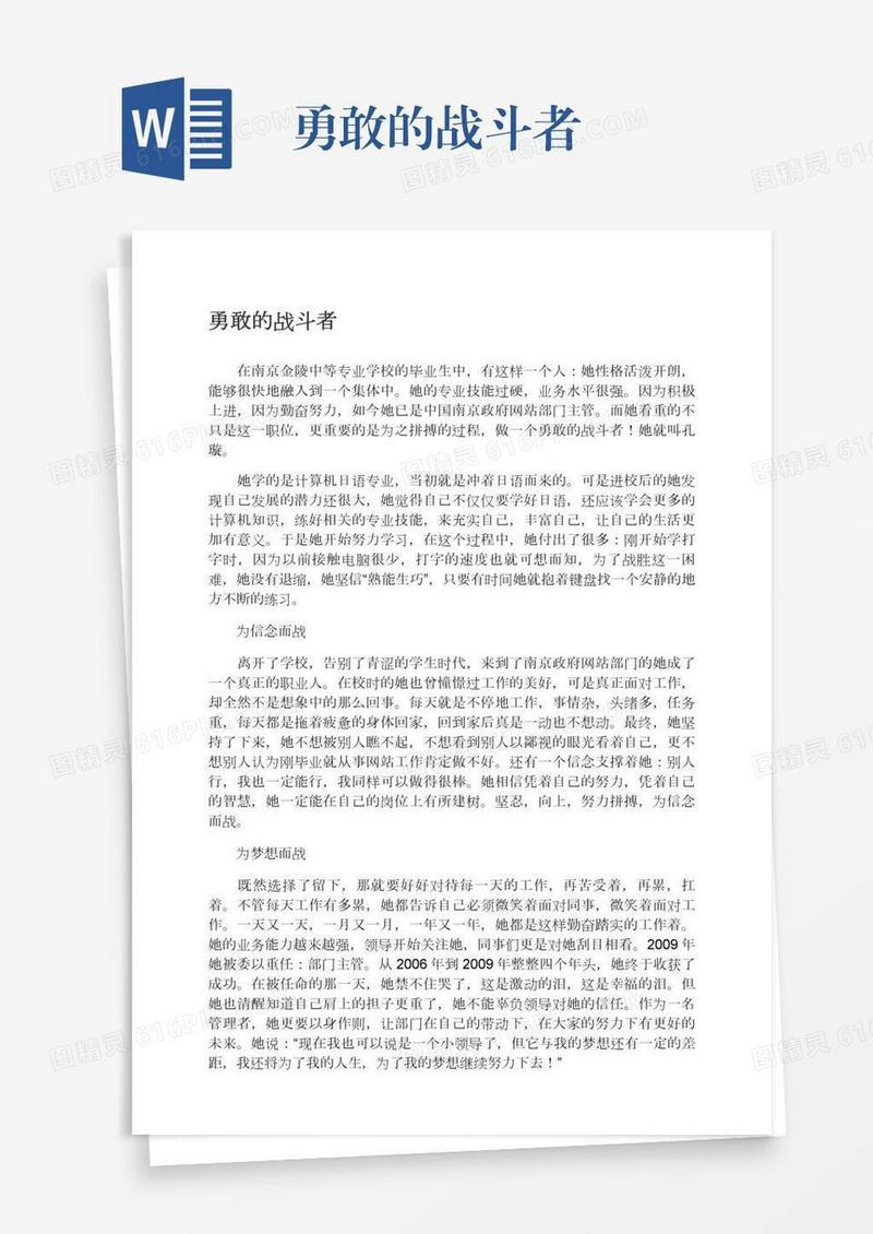 勇敢的战斗者